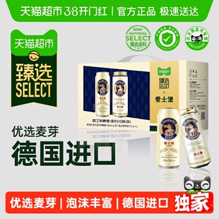 臻选爱士堡德国进口啤酒500ml*10罐混合装手提礼盒春节送礼