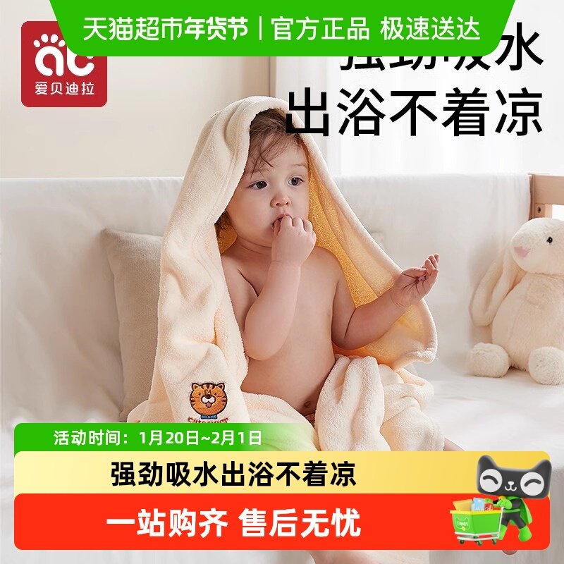 爱贝迪拉婴儿童浴巾新生宝宝非纯全棉超软幼儿a类男女孩小孩洗澡,婴童用品,浴巾,淘宝优惠券,粉丝福利购,淘宝优惠卷