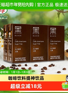 together/牵手经典美式即饮黑咖啡250ml*6盒即饮咖啡饮料提神饮品