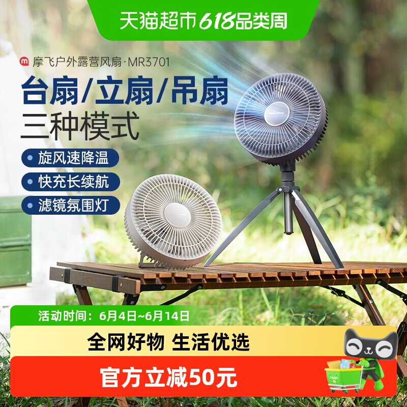 摩飞户外电风扇无线便携折叠落地桌面静音家用露营台扇吊扇带夜灯