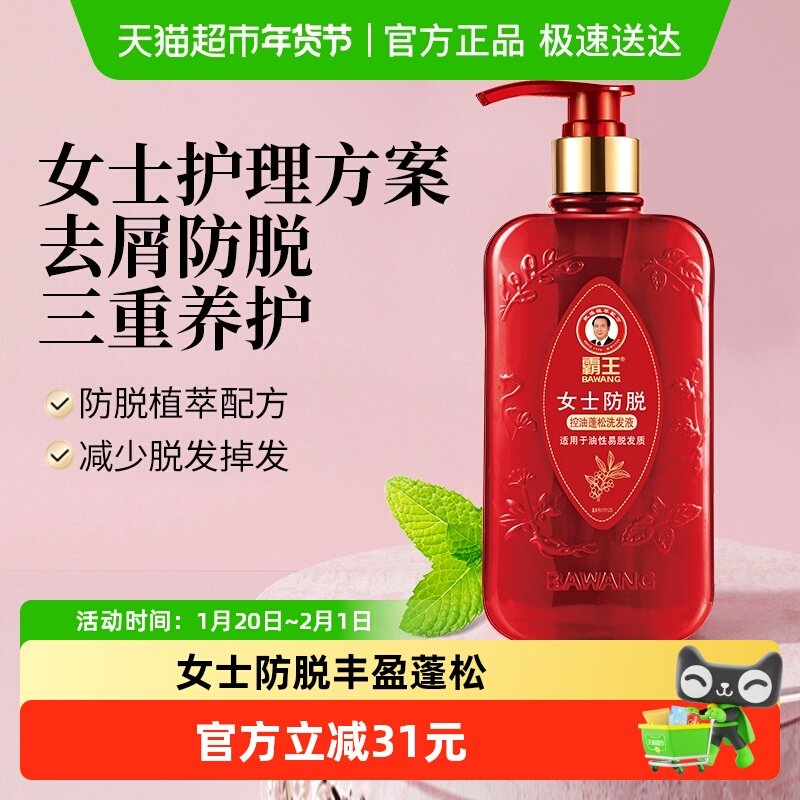 霸王女士防脱洗发液洗发水强韧防断发丰盈蓬松洗发露洗头膏,美发护发/假发,洗发水,淘宝优惠券,粉丝福利购,淘宝优惠卷