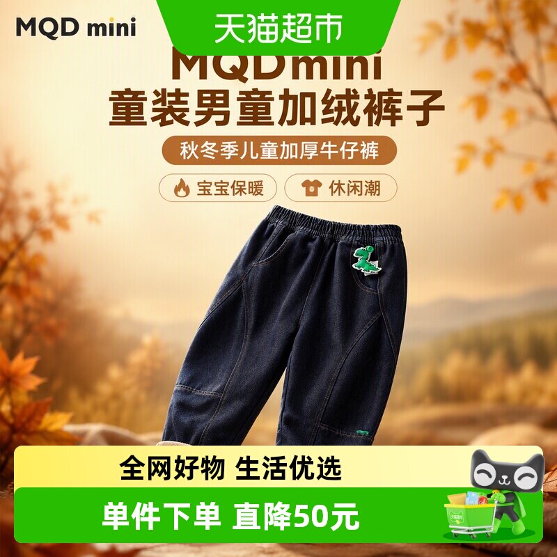 MQDMINI男童加绒加厚时尚牛仔裤图片