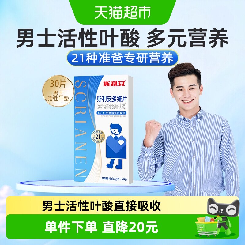 斯利安男士活性叶酸好吸收图片