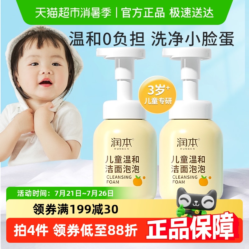 润本儿童洁面泡泡洗面奶温和清洁