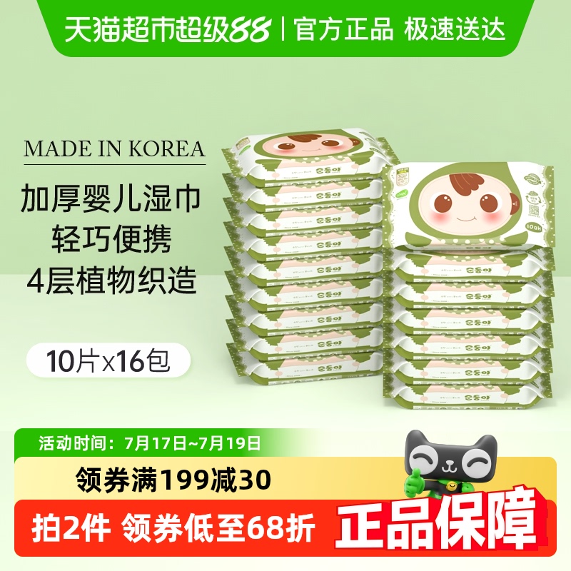 韩国进口新生儿小包装湿巾纸