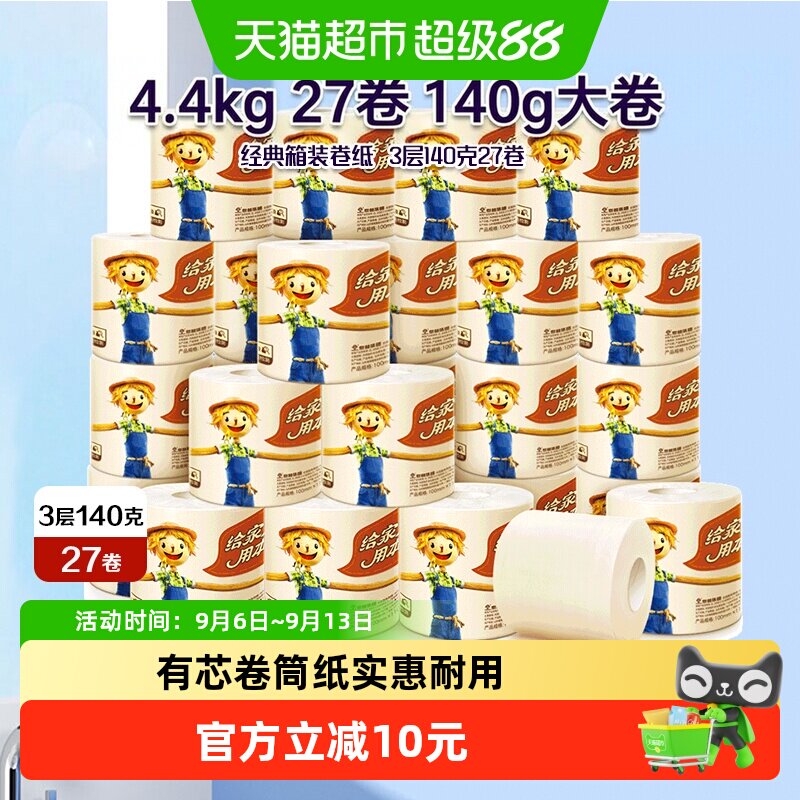 泉林本色卷纸整箱27卷卷筒纸140g图片
