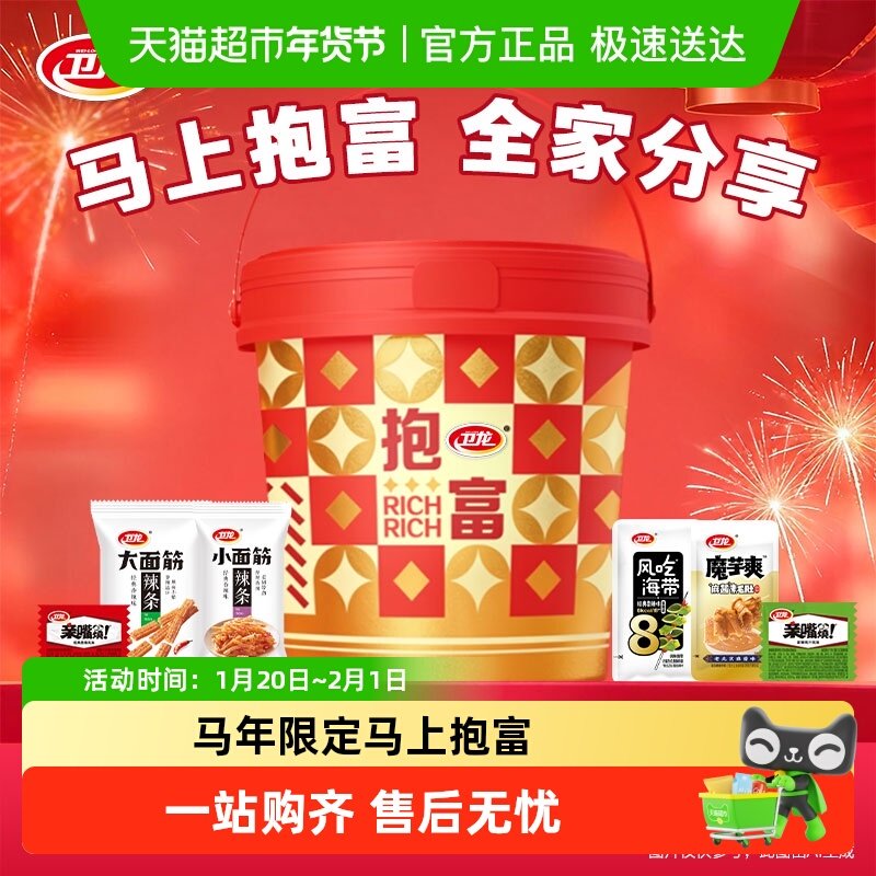 卫龙辣条零食礼盒抱富桶大面筋亲嘴烧海带休闲零食年货送礼,零食/坚果/特产,面筋制品,淘宝优惠券,粉丝福利购,淘宝优惠卷