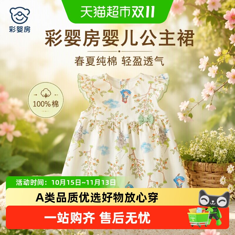 彩婴房公主裙无骨缝制柔软亲肤