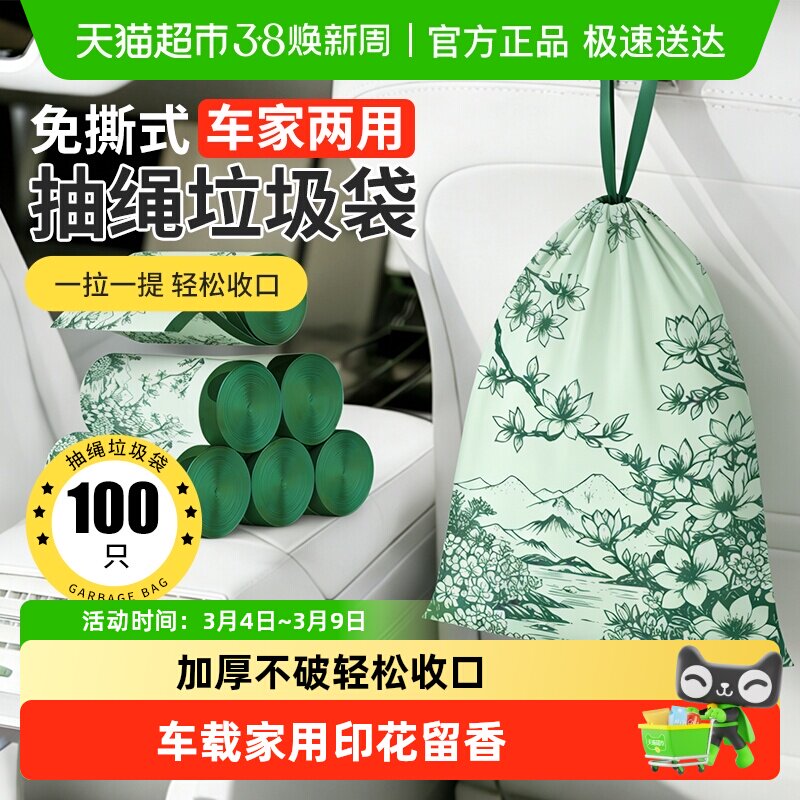 车载家用印花抽绳垃圾袋加厚大卷厨房手提坚韧耐用清洁卫生