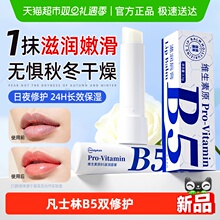 凡士林B5修护润唇膏女保湿滋润补水防干裂淡化唇纹去死皮男士可用