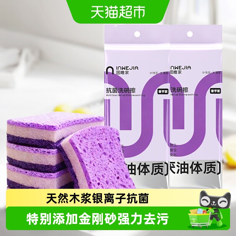 inWE·JIA天然木浆百洁布强力去污图片