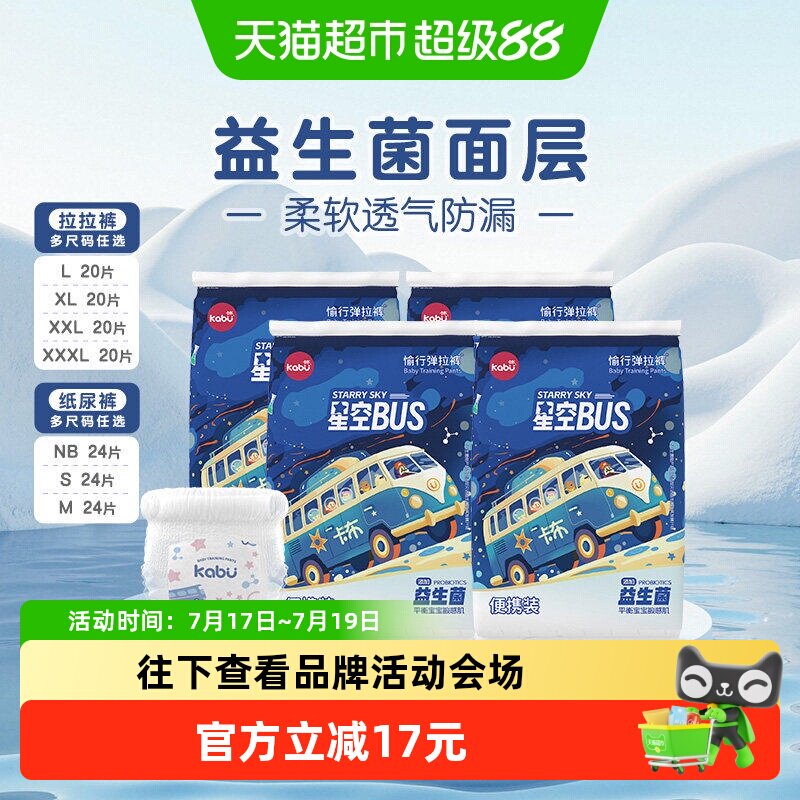 卡布母婴星空巴士益生菌尿不湿