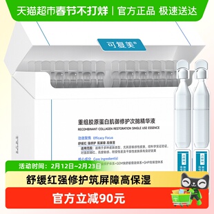 可复美2.0胶原棒次抛30支重组胶原蛋白肌御修护次抛精华液保湿舒