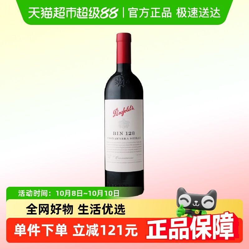 【木塞款】奔富BIN128库纳瓦拉西拉子干红葡萄酒750ml澳洲进口