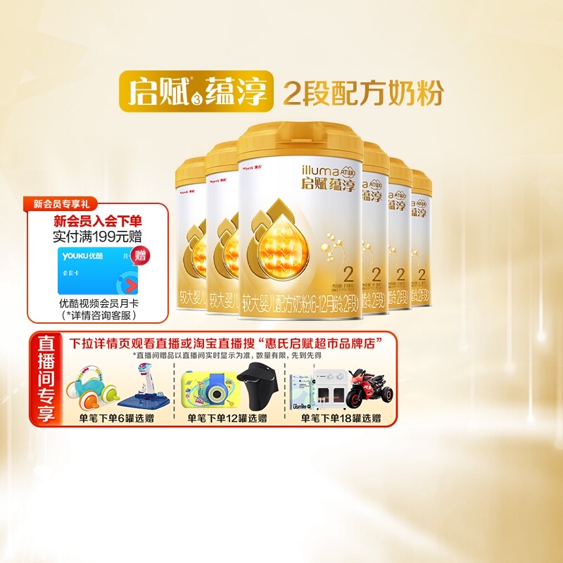 【高端旗舰】惠氏启赋蕴淳2段6-12月婴儿奶粉810g*6罐+HMO+A2奶源