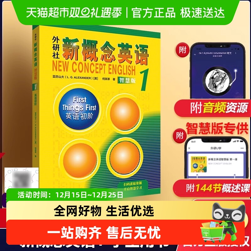 新概念英语1智慧版教材学生用书