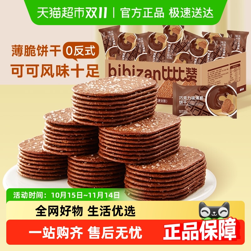 巧克力薄脆饼干比比赞