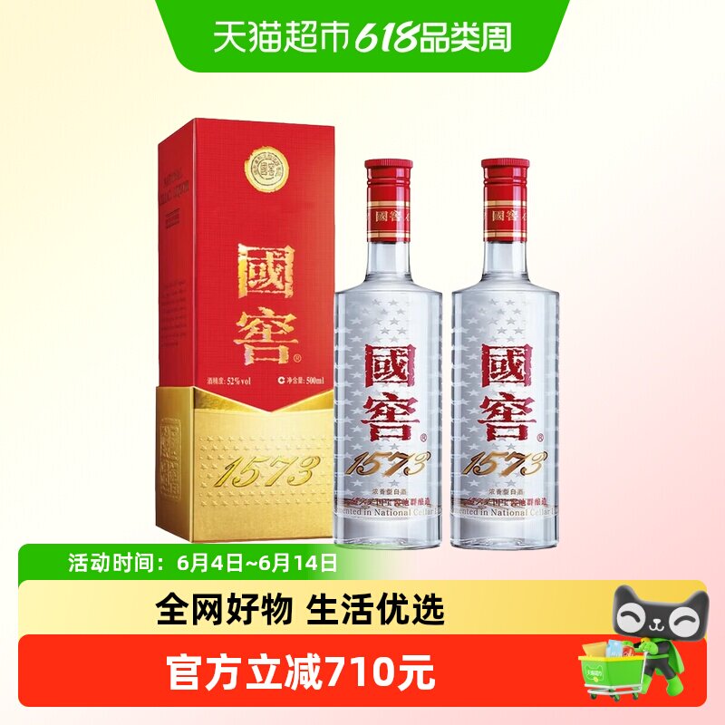 【版本年份随机】泸州老窖国窖1573 52度500ml*2双瓶浓香型白酒