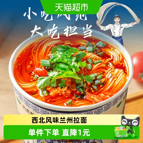 嗨吃家非油炸兰州牛肉面劲道爽滑
