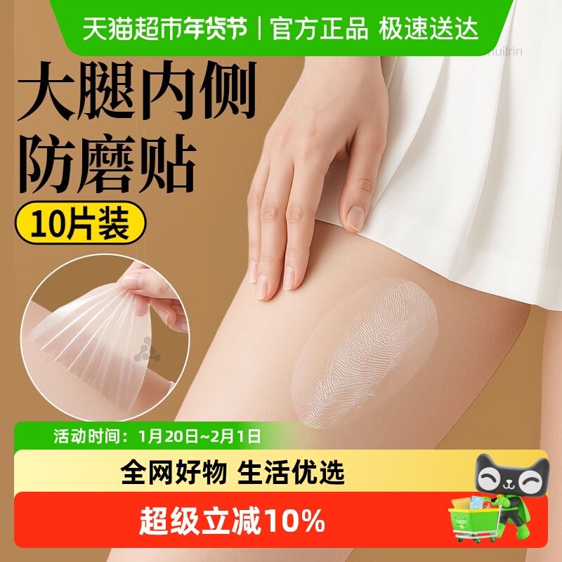 大腿内侧防摩擦贴走路磨腿神器胖人大腿根防磨贴mm薄款马拉松护腿,服饰配件/皮带/帽子/围巾,鞋垫,淘宝优惠券,粉丝福利购,淘宝优惠卷