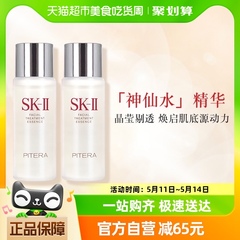 SK-II神仙水精华液体验装30ml*2护肤精华露补水保湿修护sk2