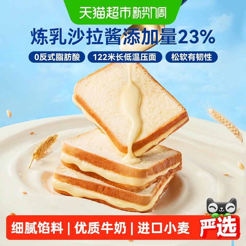 豪士奶香浓郁早餐吐司460g