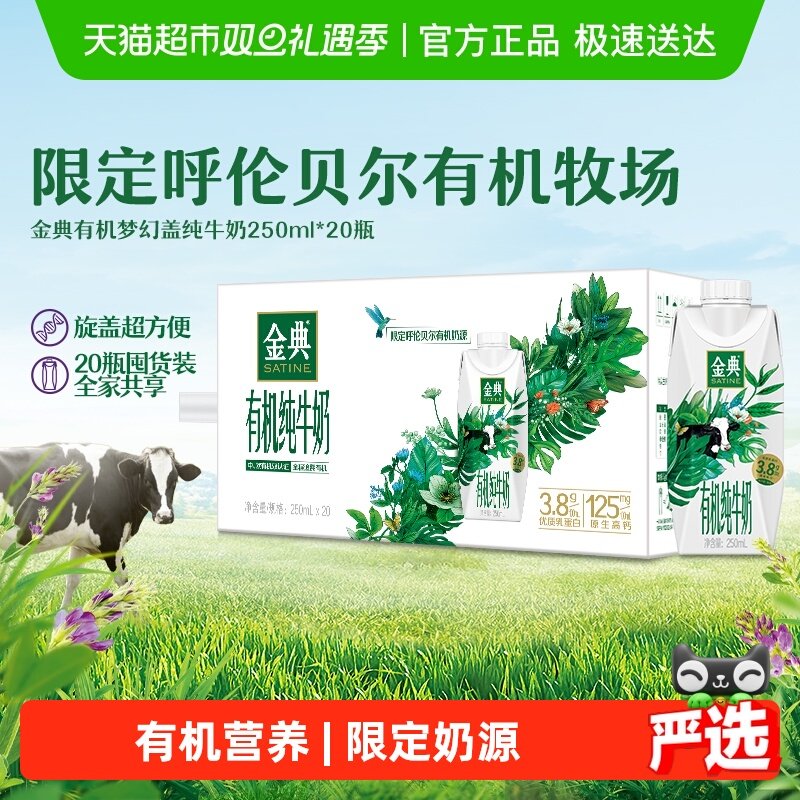 伊利金典高品质有机梦幻盖纯牛奶250ml*20瓶整箱家庭早餐囤货装