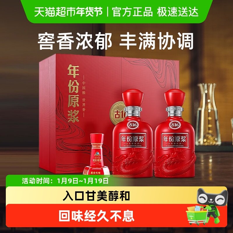 古井贡酒年份原浆古16-50度500ml*2瓶礼盒浓香白酒官方自营