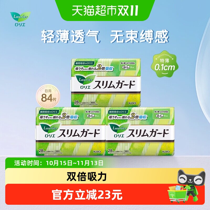 进口日本花王乐而雅零触感日用卫生巾超薄透气干爽姨妈巾20.5cm