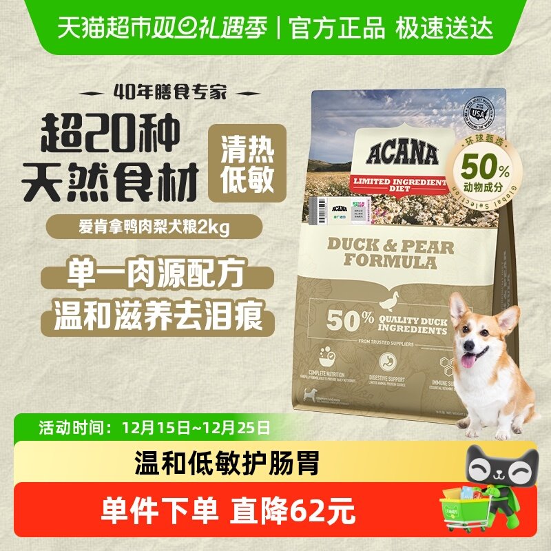 ACANA爱肯拿狗粮幼犬成犬粮 鸭肉梨狗粮2kg 无谷低敏进口全价通用