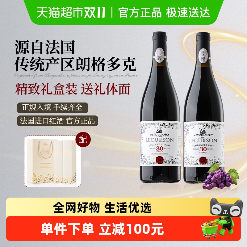 法国进口红酒半甜红葡萄酒晚安酒热红酒双支礼盒装750ml原酒进口