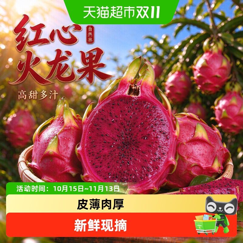 【芭芭农场】广西红心火龙果正宗金都一号精选红肉应季水果