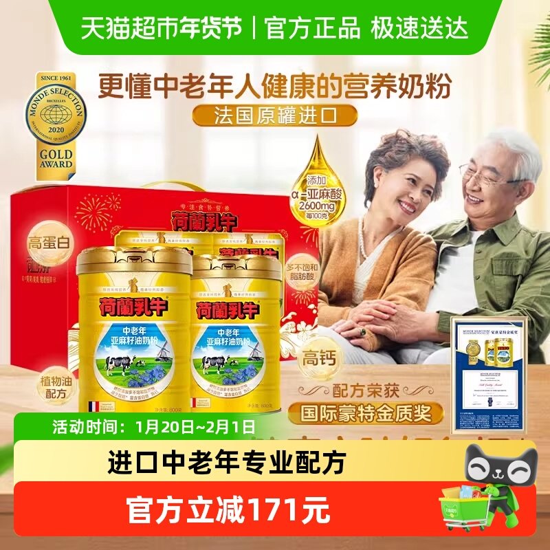 荷兰乳牛进口中老年奶粉成人老人亚麻籽油奶粉礼盒装送父母早餐,咖啡/麦片/冲饮,中老年奶粉,淘宝优惠券,粉丝福利购,淘宝优惠卷