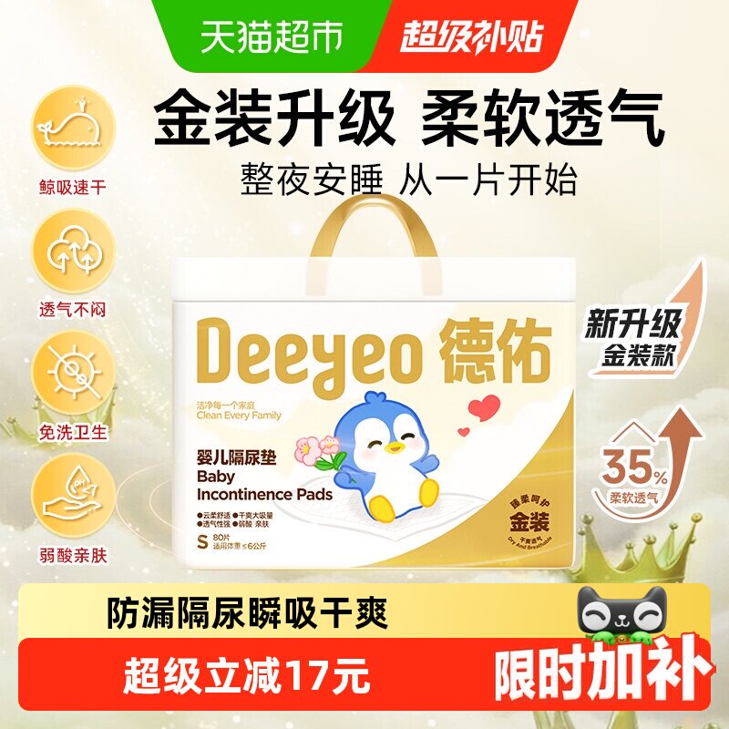 德佑婴儿隔尿垫云感蓬松弱酸亲肤图片