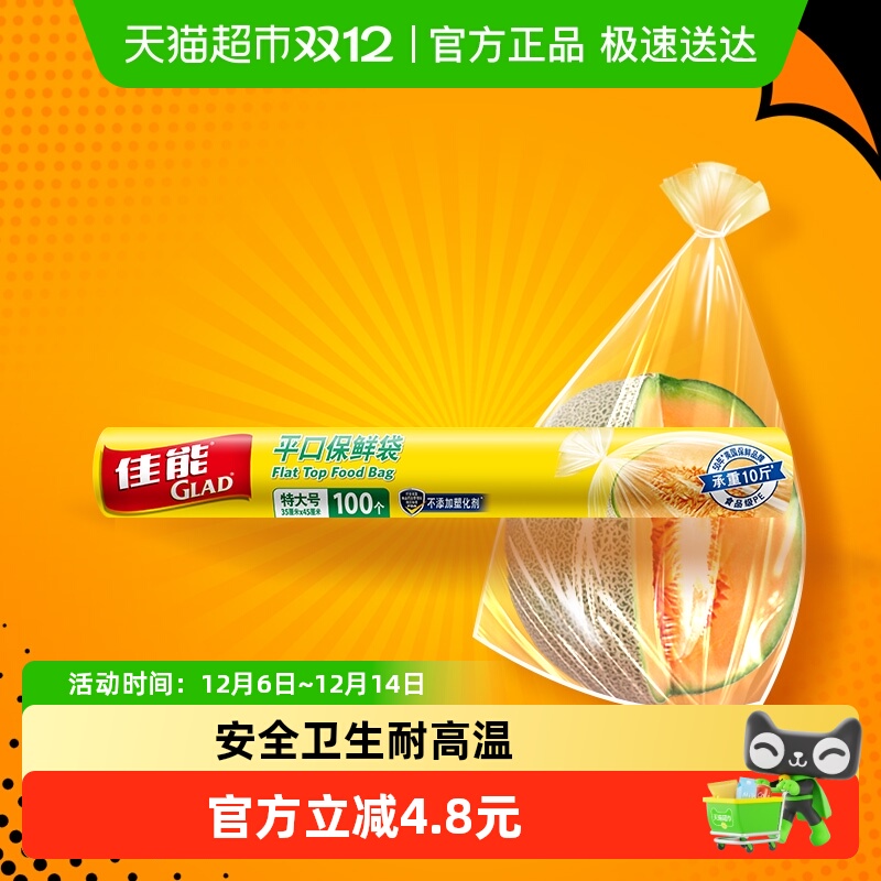 GLAD/佳能食品级材质保鲜袋