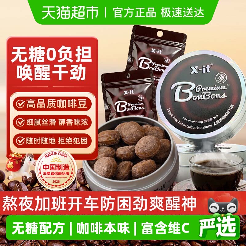 imint无糖咖啡糖果xit冰黑咖啡薄荷糖开车加班醒神0糖润喉糖硬糖
