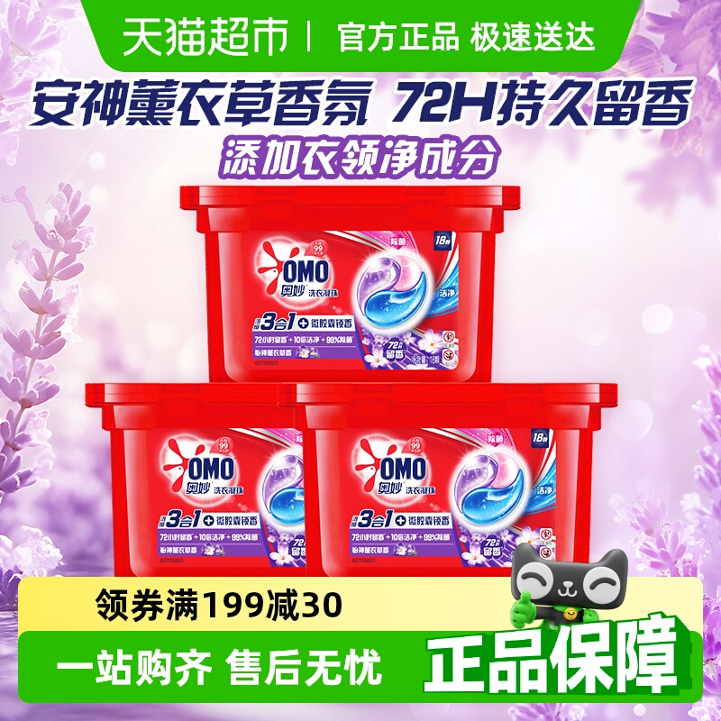 奥妙三合一怡神洗衣凝珠