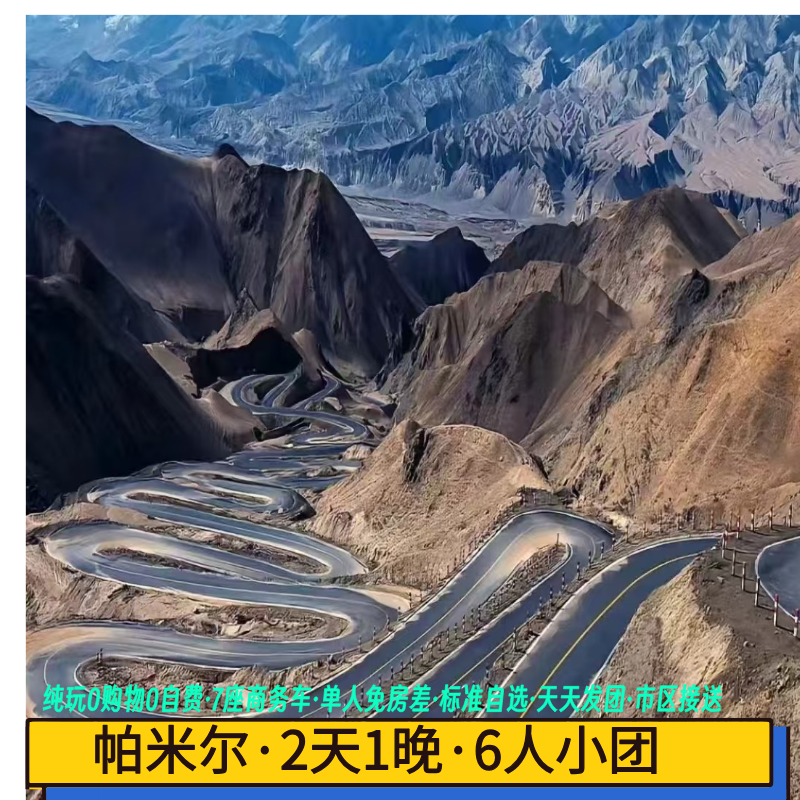 喀什2天纯玩小团