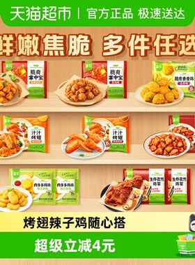 79.9五件任选圣农掌中宝烤翅辣子鸡块香香鸡架空气炸锅半成品食材