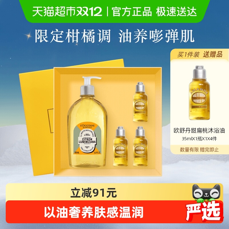 L'occitane/欧舒丹沐浴油