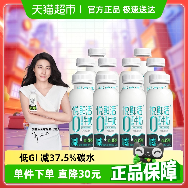 悦鲜活0乳糖低温低温牛奶