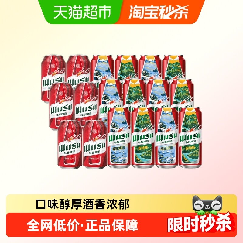 乌苏啤酒新品超级桶喀纳斯罐500ml*12+330ml*6罐装批发组合囤货装,酒类,啤酒,淘宝优惠券,粉丝福利购,淘宝优惠卷