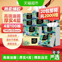 洁柔4层艺术压花抽纸湿水不易破