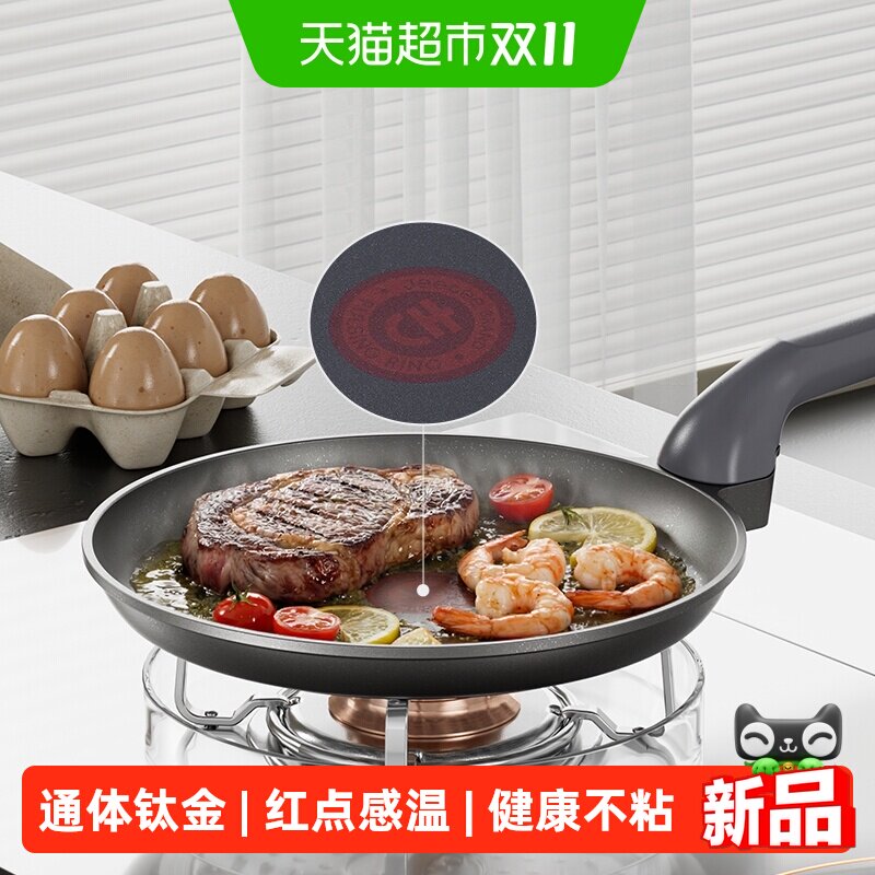 Jeetee吉特钛金班戟锅平底锅不粘锅烙饼煎饼锅千层蛋糕皮薄饼锅