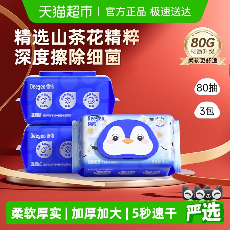 德佑山茶花湿厕纸湿巾