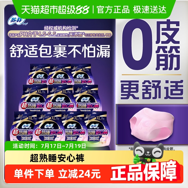 苏菲超熟睡XL码卫生巾