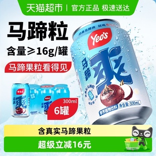 杨协成原味马蹄爽马蹄水甘蔗汁果汁荸荠果肉火锅饮料饮品尝鲜装