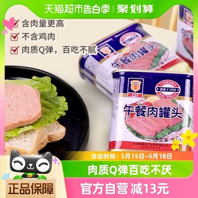 【上海梅林】午餐肉午餐肉罐头