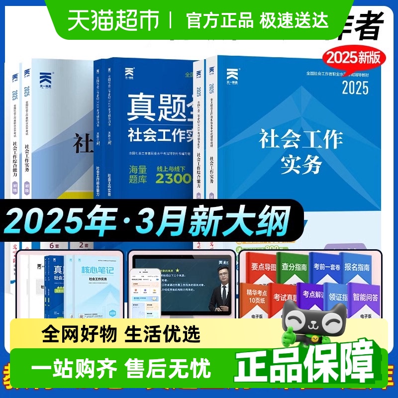 社工2025年初级社会工作者社