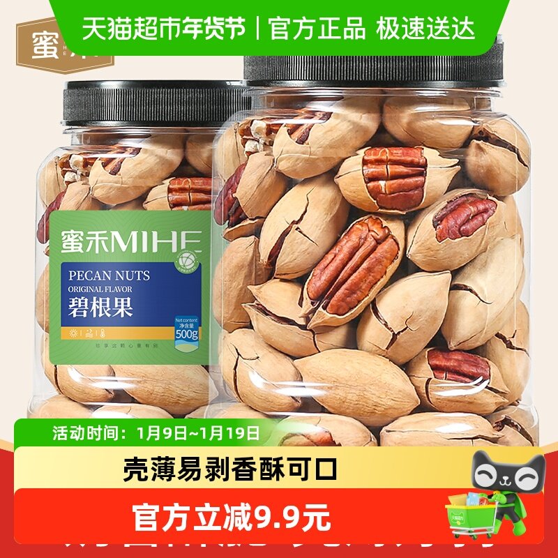 包邮蜜禾手剥奶油味碧根果长寿果500g坚果干果干山核桃人参果零食